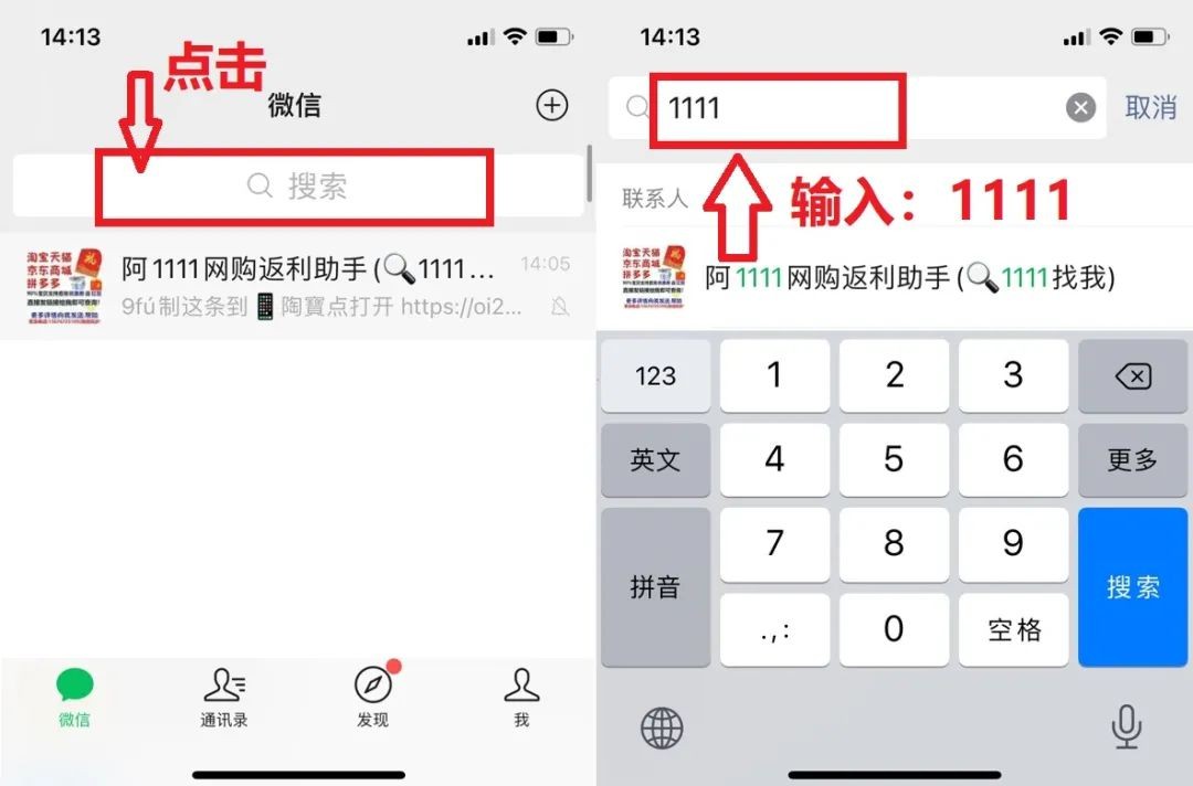 搜索微信